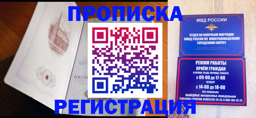 прописка законно в Красновишерске